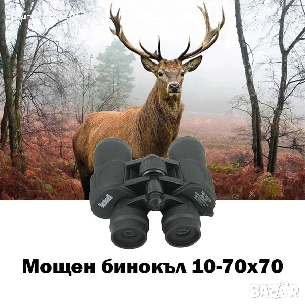 Мощен ловен бинокъл Bushnell 10-70×70 за туризъм птици животни море професионален туристически, снимка 1