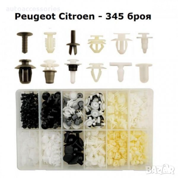 Крепежни елементи и щипки за Peugeot,Citroen W141, 345-бр, снимка 1