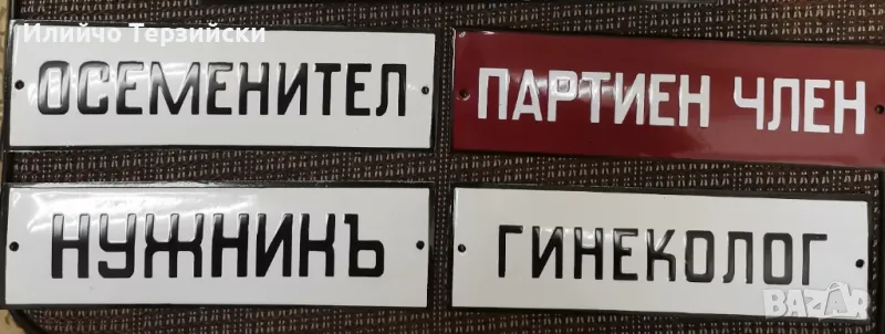 табели 20 х 6 см., снимка 1