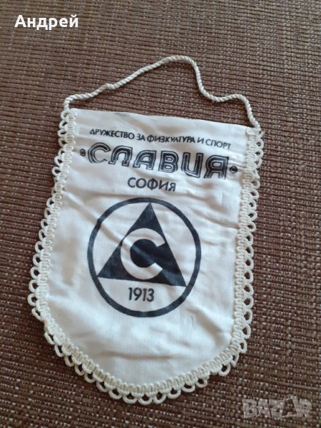 Стар флаг,флагче ДФС Славия #2, снимка 1