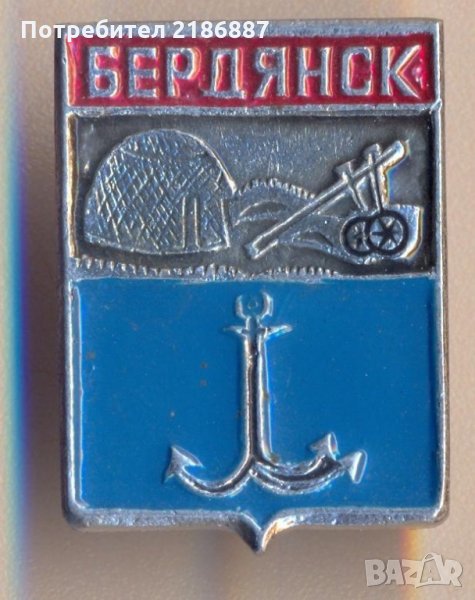 Значка СССР Бердянск, снимка 1