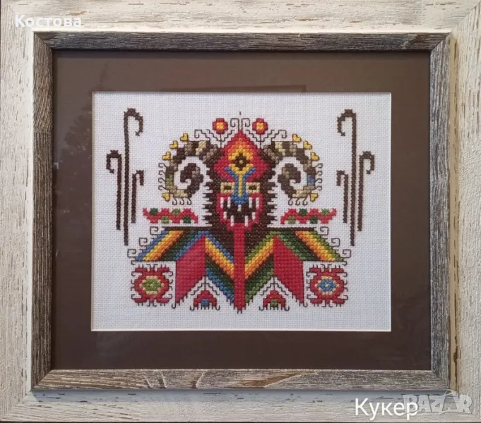 Национални щевици в рамка. Български шевици. Ръчна бродерия. Български сувенир. Кукер, снимка 1