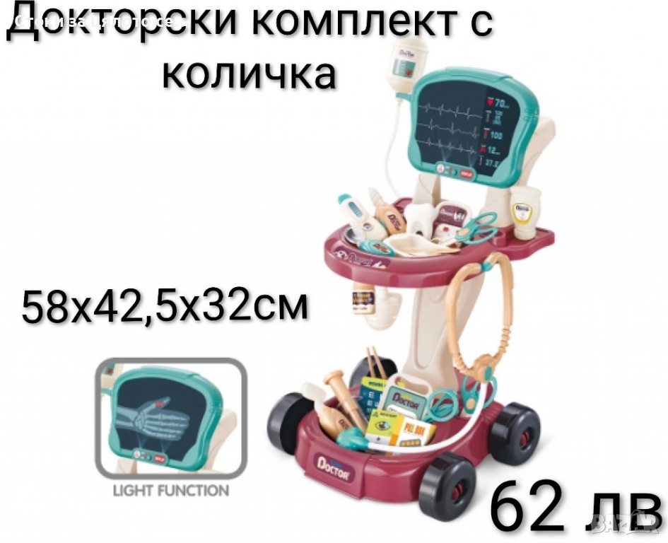 Докторски комплект с количка , снимка 1
