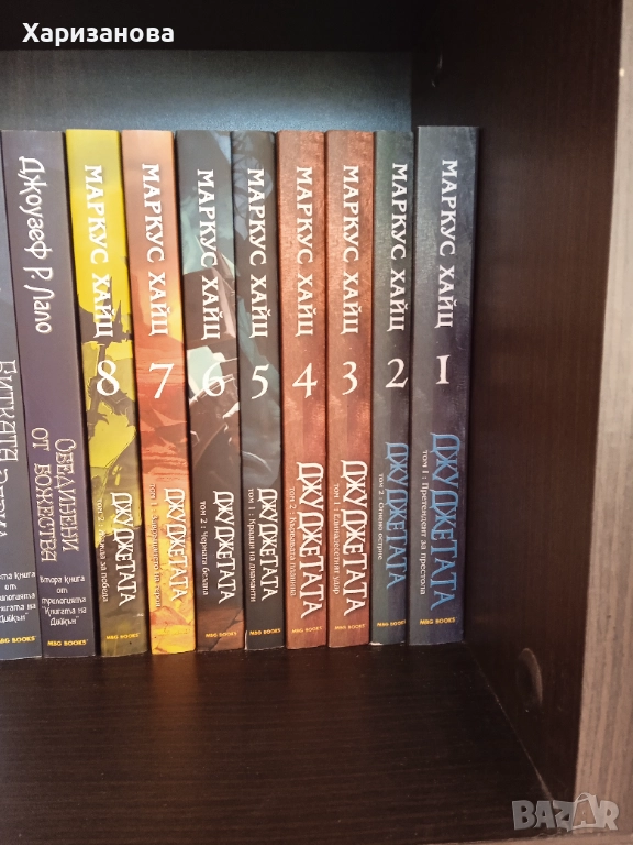 Поредицата Джуджетата от Маркус Хайц , снимка 1