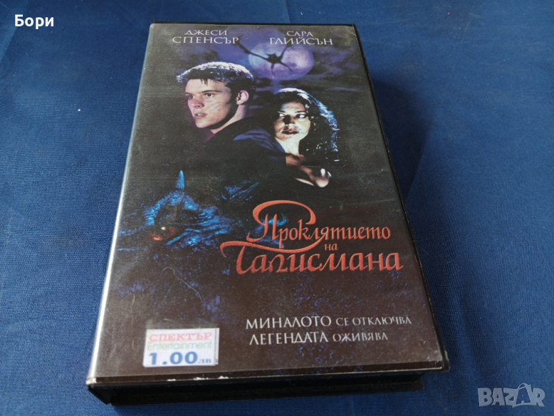 Проклятието на талисмана VHS видеокасета, снимка 1