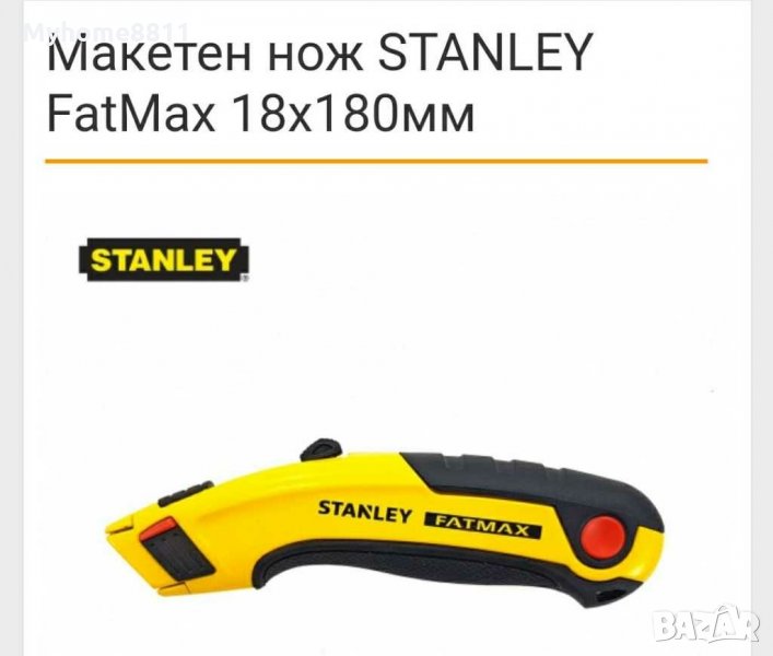 Макетен нож Stanley Fatmax , снимка 1