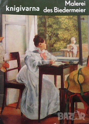 Malerei des Biedermeier Willi Geismeier, снимка 1