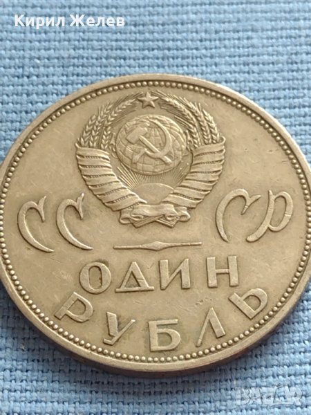 Юбилейна монета 1 рубла СССР 20г. От победата над Фашистка Германия за КОЛЕКЦИОНЕРИ 27684, снимка 1
