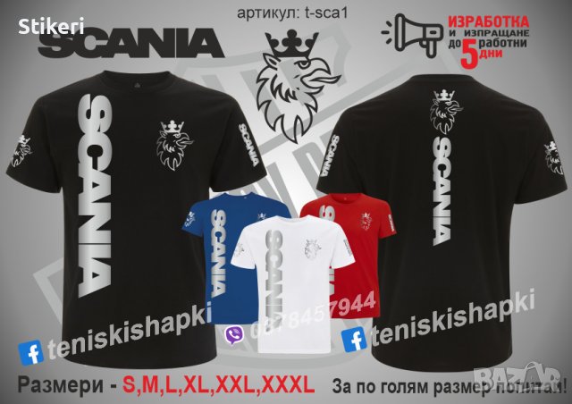 Тениска и шапка Scania st-sca1, снимка 2 - Тениски - 34718230