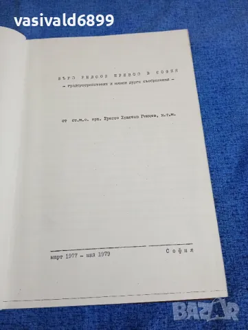 Христо Генчев - Бърз релсов превоз в София , снимка 5 - Специализирана литература - 50138224
