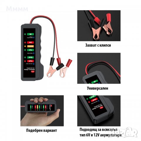 Тестер за акумулатор и алтернатор, снимка 3 - Аксесоари и консумативи - 32069250
