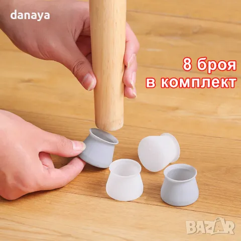 5664 Силиконови протектори за крачета на маси и столове, 8 броя, снимка 2 - Други - 49256316