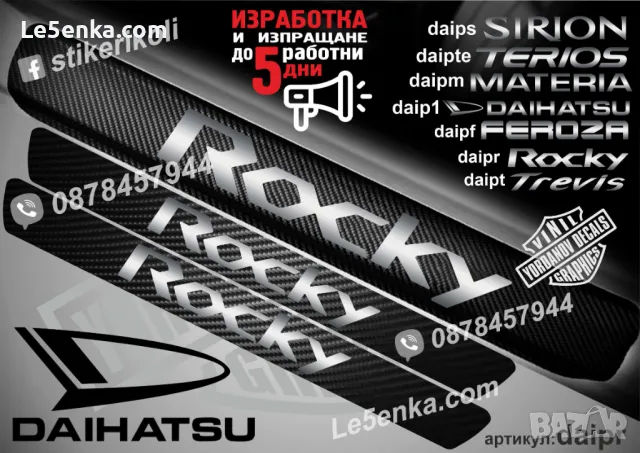 ПРАГОВЕ карбон DAIHATSU фолио стикери daip1, снимка 4 - Аксесоари и консумативи - 44011889