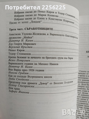 Учителя във Варна, снимка 3 - Художествена литература - 54004337