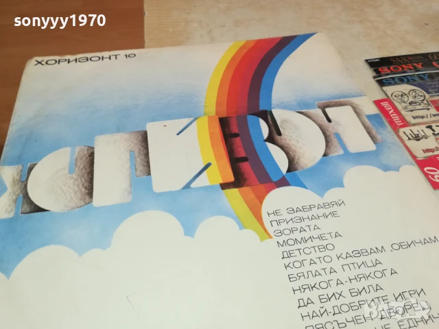 хоризонт 10-плоча 1906251617, снимка 3 - Грамофонни плочи - 50726691
