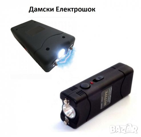 Дамски елегантен електрошок с фенер