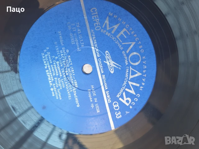 МЕЛОДИЯ  ЛИСТ USSR