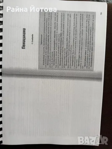 Учебник по фармакология - том 2, снимка 2 - Специализирана литература - 56106607