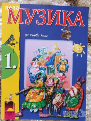 Учебници, тетрадки, помагала за 1 клас, снимка 8 - Учебници, учебни тетрадки - 51348891