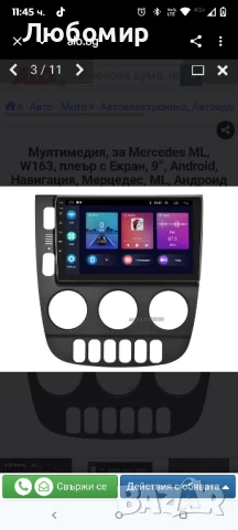 Мултимедия, за Mercedes ML, W163, плеър с Екран, 9”, Android, Навигация, Мерцедес, ML, Андроид

, снимка 7 - Навигация за кола - 50914990