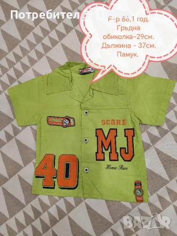 Детски ризи, момче, снимка 9 - Детски якета и елеци - 49029215