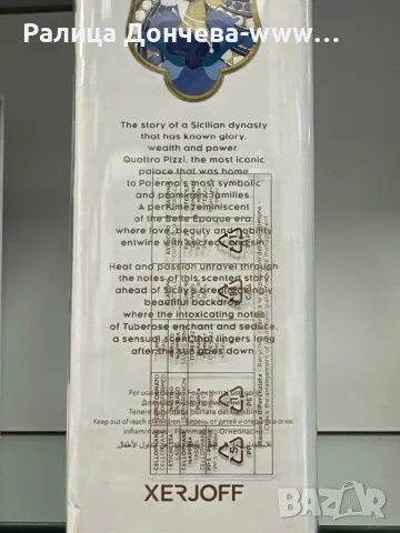 ПАРФЮМ ПРОДУКТ-XERJOFF-CASAMORATI-QUATTRO PIZZI, снимка 2 - Унисекс парфюми - 47270871