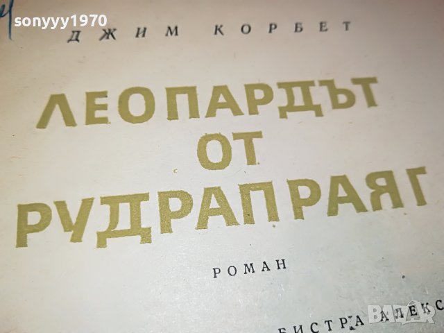 ДЖИМ КОРБЕТ-КНИГА 2802231150