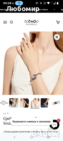 Сребърна гривна Totwoo Soulmate 2.0 | Touch , снимка 11 - Гривни - 54048649