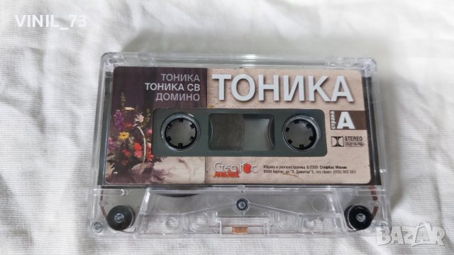 Тоника, Тоника СВ, Домино – Концерт - Бенефис' 1994, снимка 4 - Аудио касети - 42258179