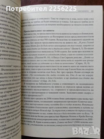 "Здраве болести страдания", снимка 2 - Специализирана литература - 50492918