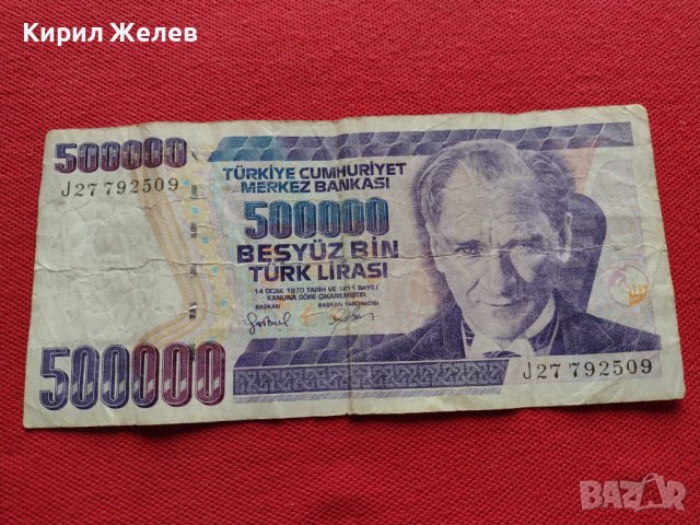 Две банкноти 10 000 лей Румъния / 500 000 лири 1970г. Турция - 27075, снимка 8 - Нумизматика и бонистика - 36589370
