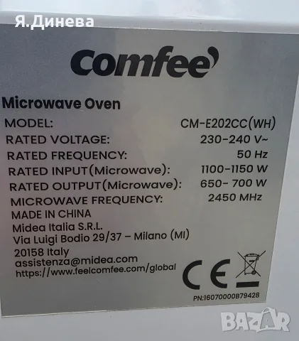 Микровълнова Comfee, снимка 7 - Микровълнови - 55805475