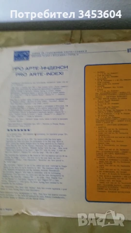 ПРО АРТЕ - ИНДЕКСИ, снимка 2 - Грамофонни плочи - 50582913