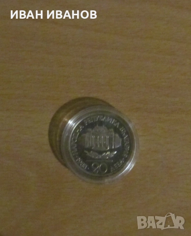  20 лева 1988 г. - 100 години Софийски университет - UNC