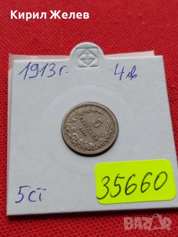 МОНЕТА 5 стотинки 1913г. ЦАРСТВО БЪЛГАРИЯ ФЕРДИНАНД ПЪРВИ ЗА КОЛЕКЦИЯ 35660