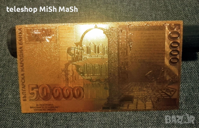 позлатена 50 хиляди лева банкнота с релеф + сертификат , снимка 5 - Нумизматика и бонистика - 53102388