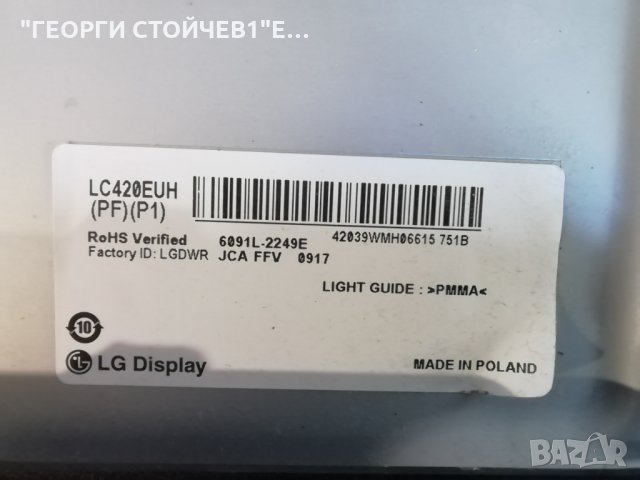 LG    42LA690S  СЪС СЧУПЕН ДИСПЛЕЙ, снимка 6 - Части и Платки - 31822872