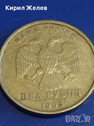 Две монети 2 рубли 1998г. Русия/ 15 копейки 1961г. СССР стари редки за КОЛЕКЦИОНЕРИ 39051, снимка 4 - Нумизматика и бонистика - 44160479