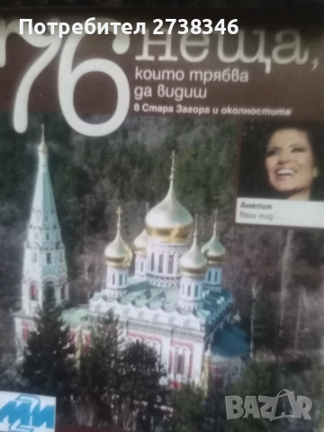 Книги за Историята 25 броя , снимка 12 - Художествена литература - 52458206