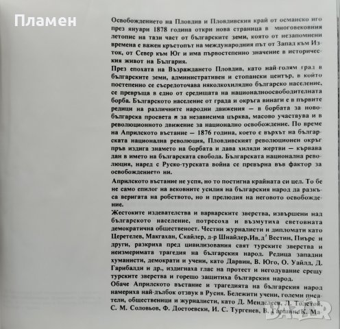 Освобождението на Пловдивския край от Османско иго 1877-1878 Недялко Немски, снимка 2 - Други - 42810043