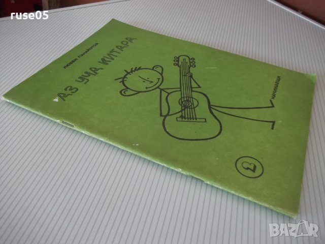 Книга "Аз уча китара. Начинаещи-свитък 2-Л.Панайотов"-76стр., снимка 8 - Специализирана литература - 40694458