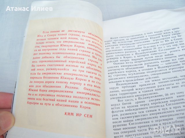 Севернокорейска Книга за Пханмунджом граничния пункт м/у двете Кореи, снимка 3 - Други - 33757471