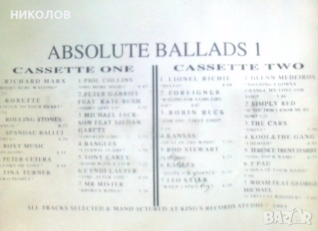 БАЛАДИ 93 НА КАСЕТИ, снимка 4 - Аудио касети - 36592928