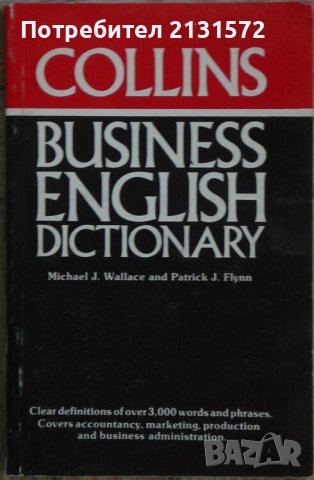 Collins Business English Dictionary, снимка 1 - Други - 39956416