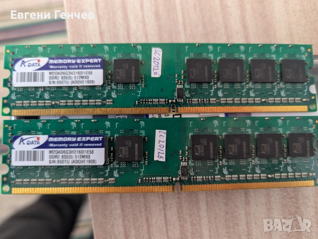 Памет за компютър DDR 2