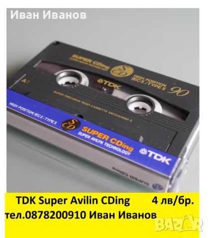 TDK Super Avilin CDing аудиокасети в много добро състояние; налични 800 броя