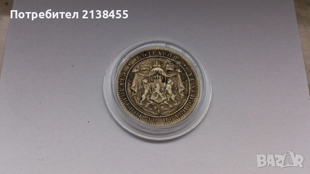 Сребърна монета от 1 лев 1882 година, снимка 5 - Нумизматика и бонистика - 53140965