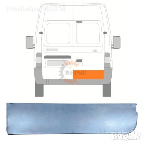 Ремонтен панел задна врата за Ford Transit 2000-2013 година. - Пасажерска Страна