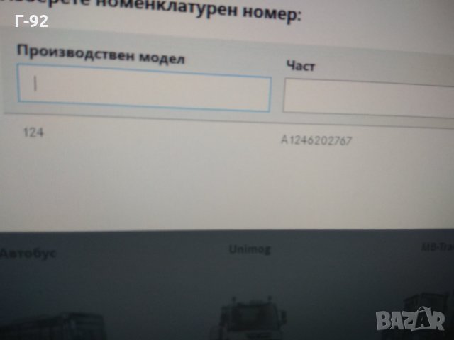 A1246202767**NEU**Mercedes-Benz* десн дренажен панел W124, снимка 4 - Части - 32107868