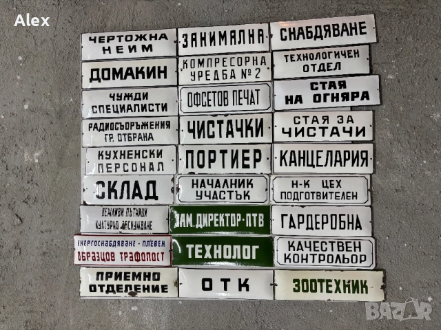 Емайлирани табели/табела